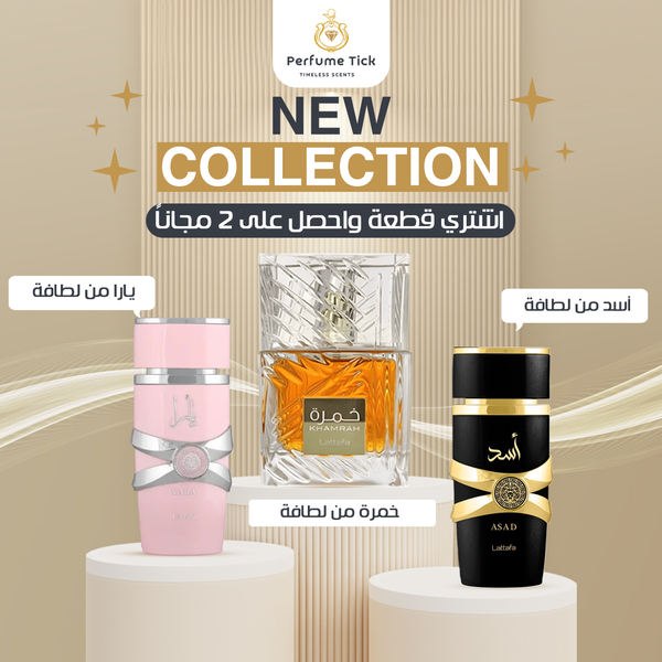 يارا من لطافه + خمره + اسد
