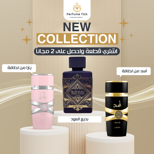 يارا + بديع العود كحلي + اسد